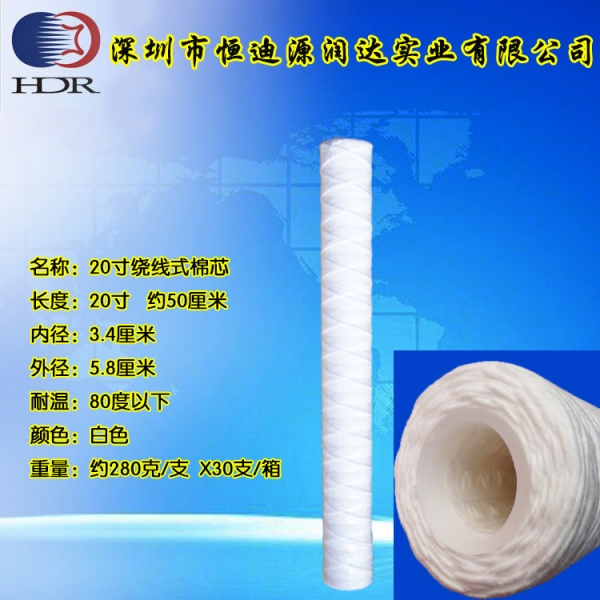 广州20寸线绕式过滤棉芯